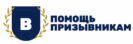 Юридическая помощь призывникам